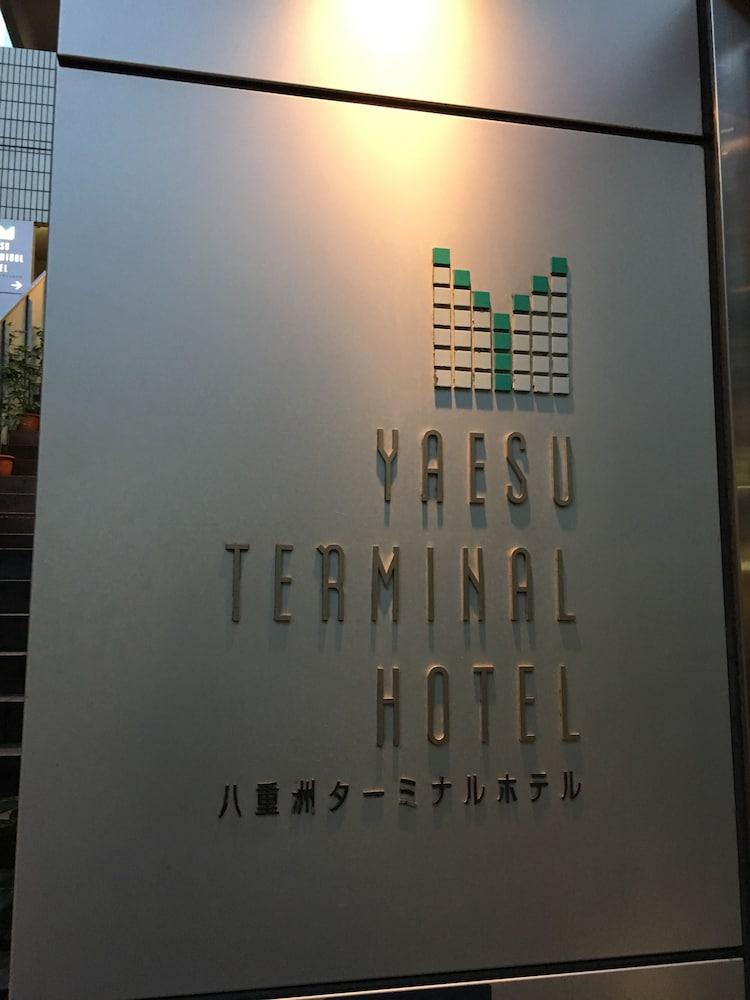 طوكيو Yaesu Terminal Hotel المظهر الخارجي الصورة